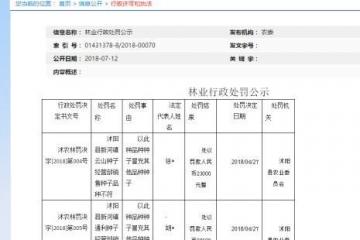 被指出售假中药材种子网店称购买者“知假买假”